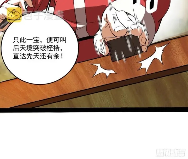 漫画《我为邪帝》最不想见到的故人第63张图