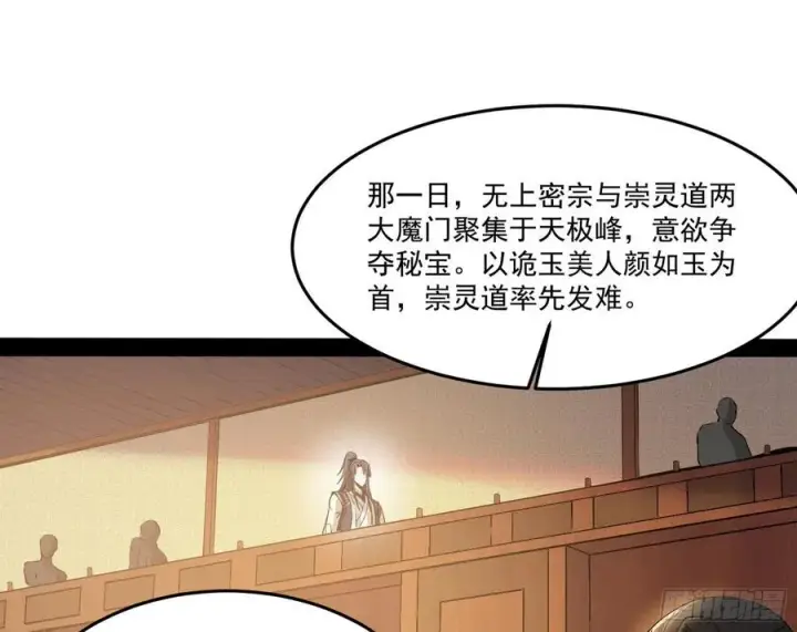 漫画《我为邪帝》最不想见到的故人第64张图