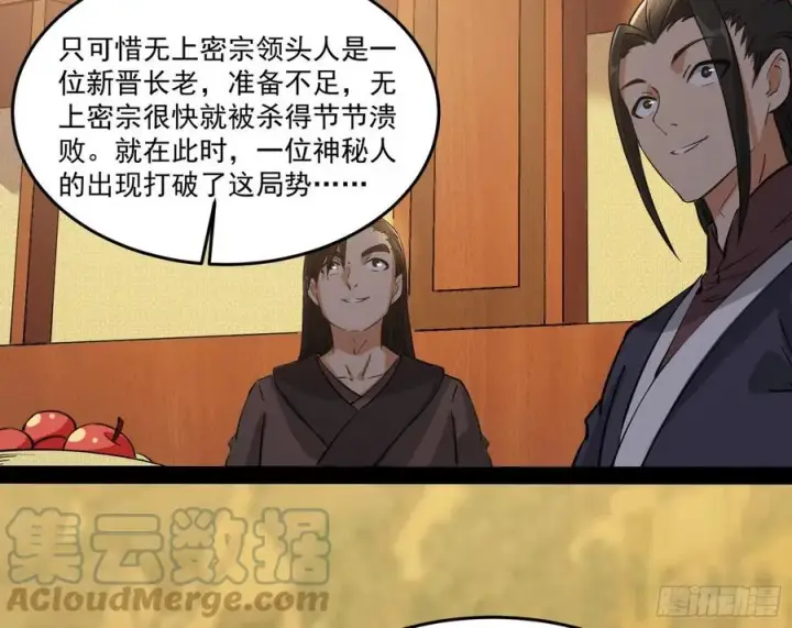 漫画《我为邪帝》最不想见到的故人第65张图