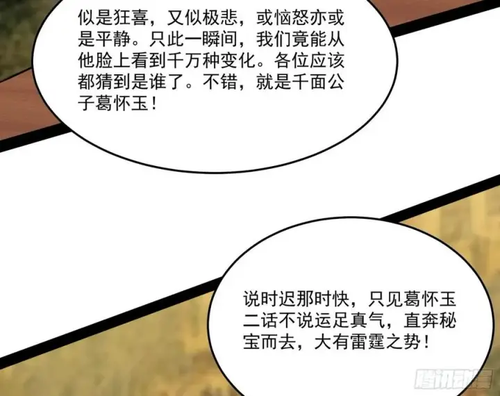 漫画《我为邪帝》最不想见到的故人第68张图