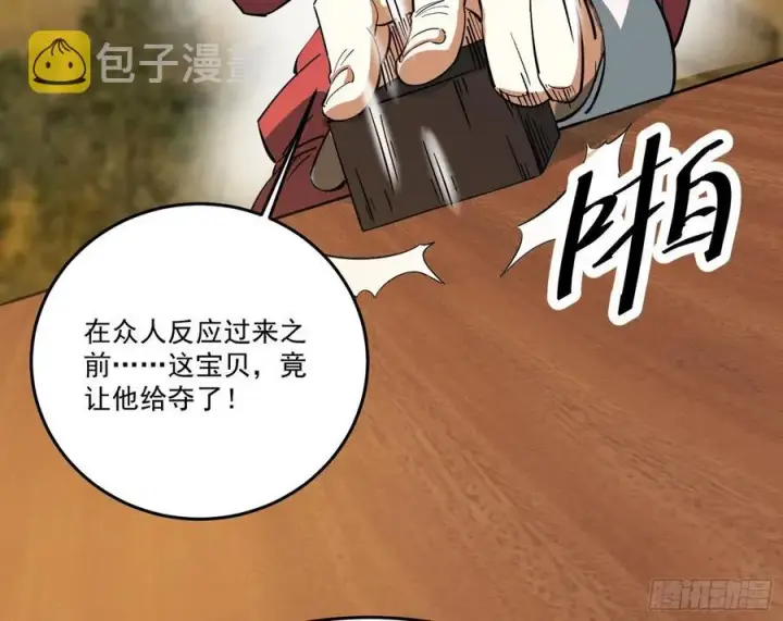 漫画《我为邪帝》最不想见到的故人第70张图