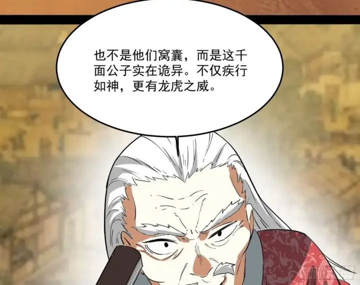 漫画《我为邪帝》最不想见到的故人第71张图