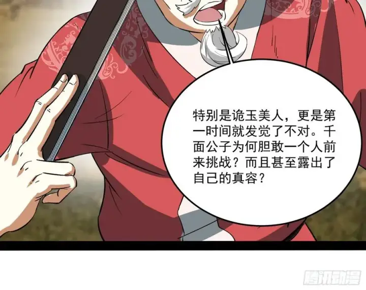 漫画《我为邪帝》最不想见到的故人第72张图