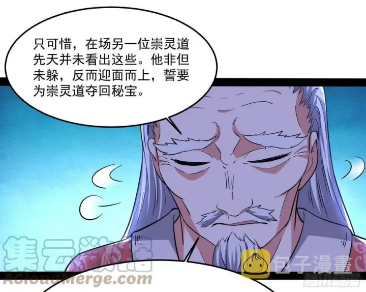 漫画《我为邪帝》最不想见到的故人第73张图