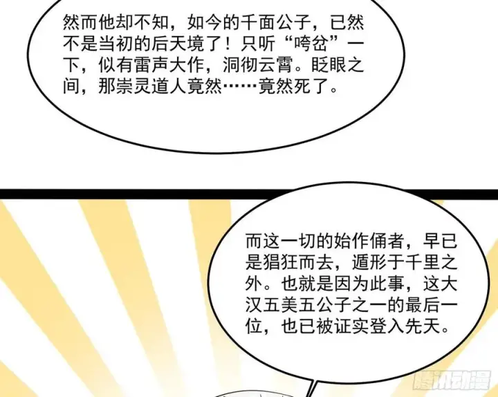 漫画《我为邪帝》最不想见到的故人第74张图