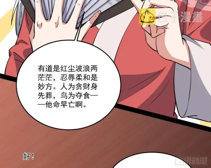 漫画《我为邪帝》最不想见到的故人第76张图