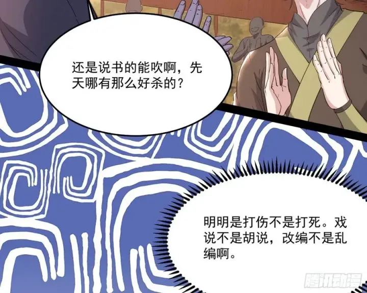 漫画《我为邪帝》最不想见到的故人第78张图
