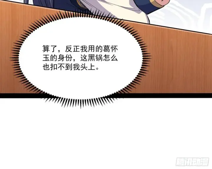 漫画《我为邪帝》最不想见到的故人第80张图