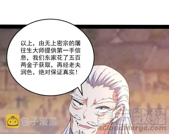漫画《我为邪帝》最不想见到的故人第81张图