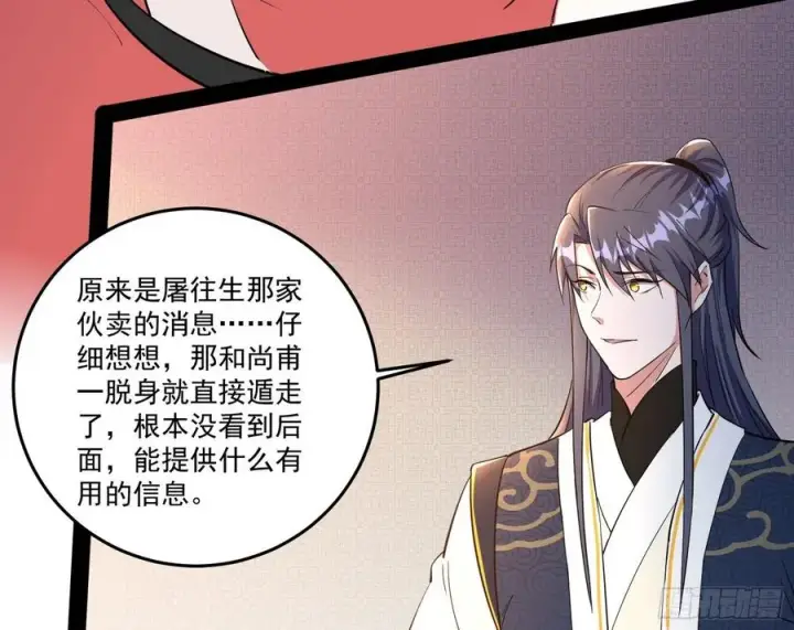 漫画《我为邪帝》最不想见到的故人第83张图