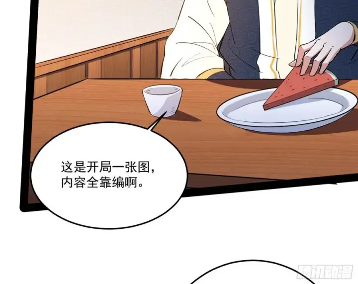 漫画《我为邪帝》最不想见到的故人第84张图
