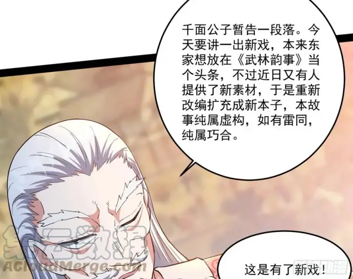 漫画《我为邪帝》最不想见到的故人第85张图