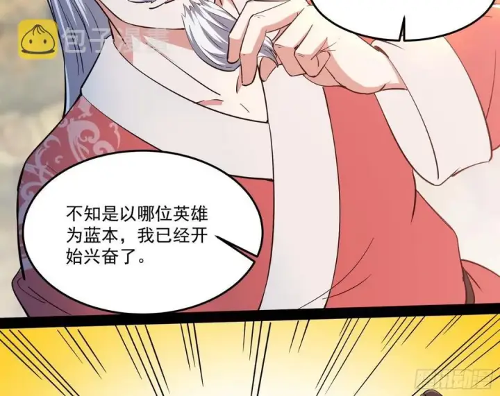 漫画《我为邪帝》最不想见到的故人第86张图