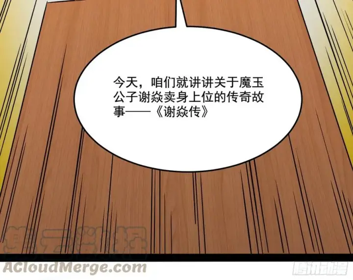漫画《我为邪帝》最不想见到的故人第89张图