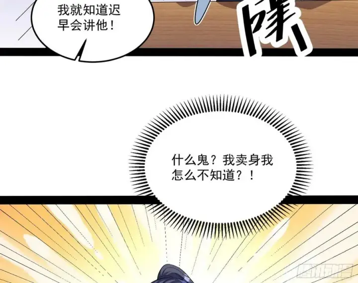 漫画《我为邪帝》最不想见到的故人第91张图