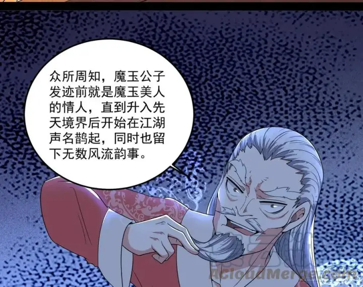 漫画《我为邪帝》最不想见到的故人第93张图