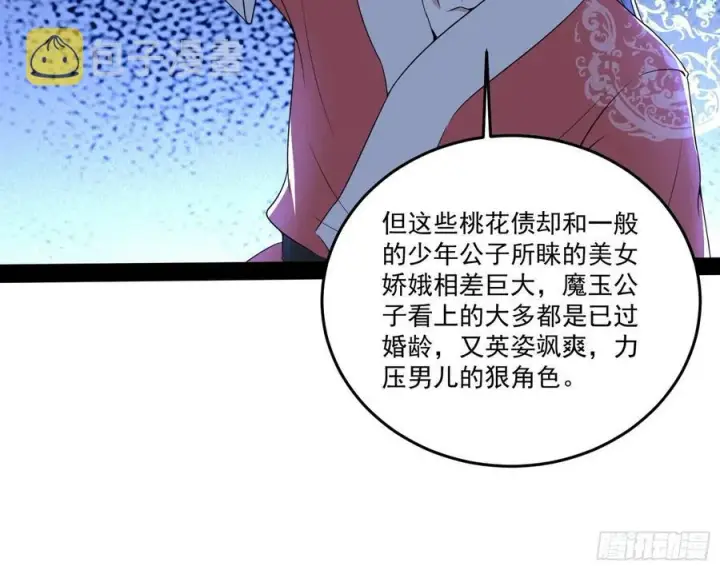 漫画《我为邪帝》最不想见到的故人第94张图