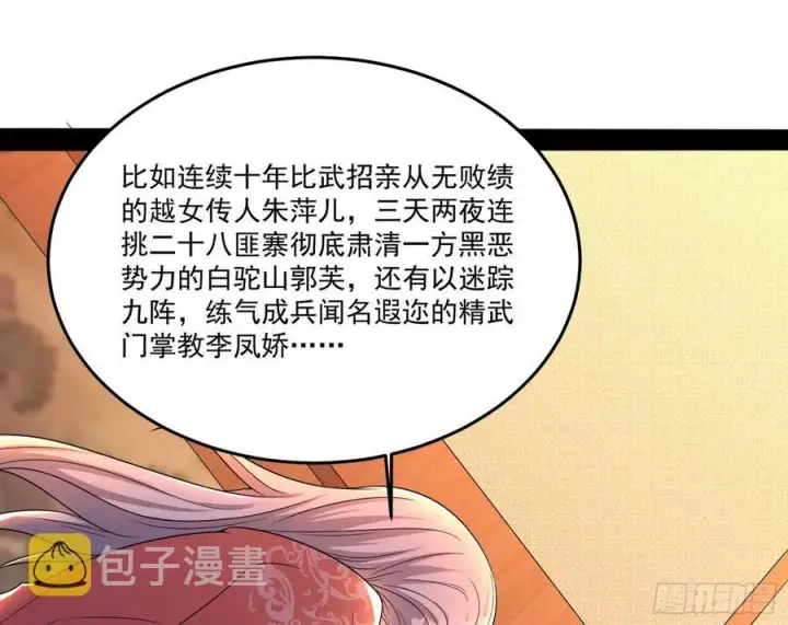 漫画《我为邪帝》最不想见到的故人第95张图