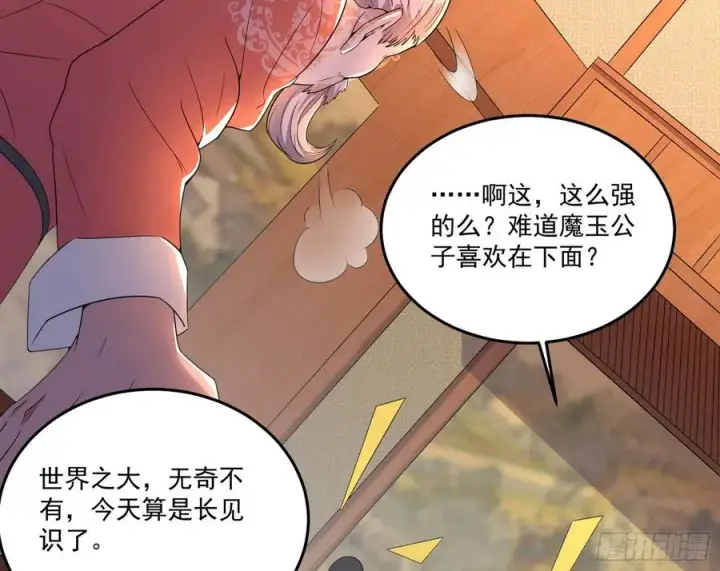 漫画《我为邪帝》最不想见到的故人第96张图