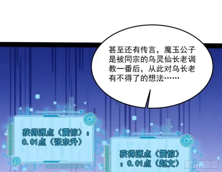 漫画《我为邪帝》最不想见到的故人第99张图