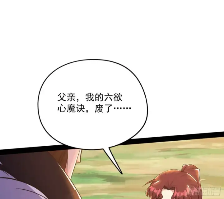 漫画《我为邪帝》便宜老爹的考验第104张图