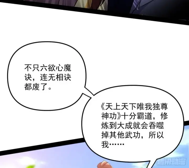 漫画《我为邪帝》便宜老爹的考验第108张图
