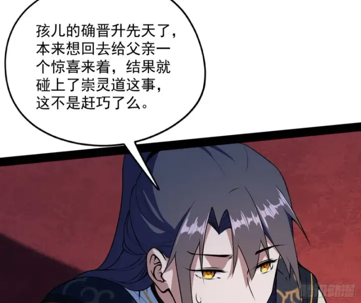 漫画《我为邪帝》便宜老爹的考验第11张图
