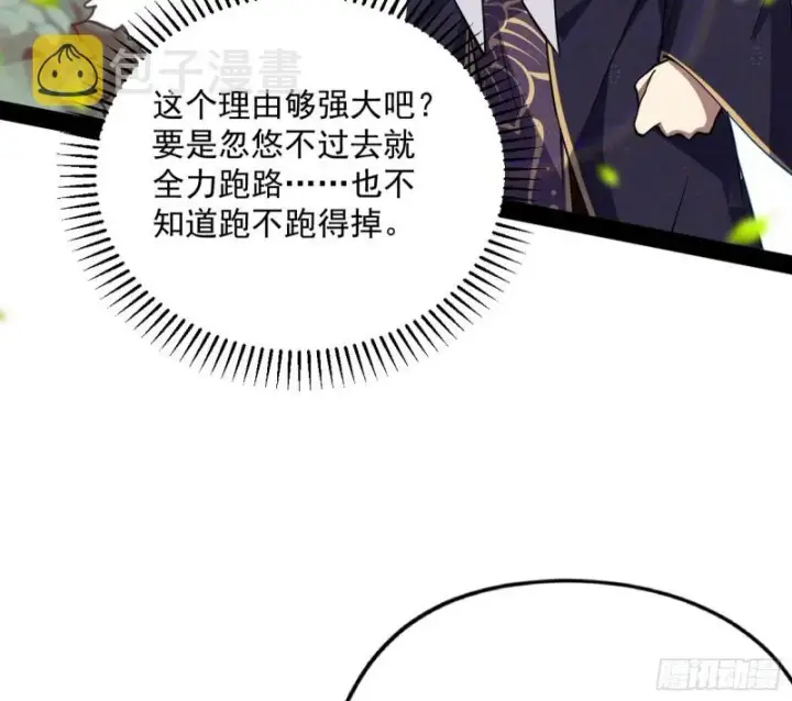 漫画《我为邪帝》便宜老爹的考验第110张图