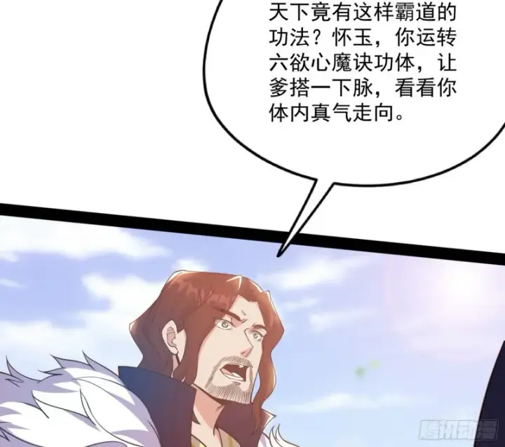 漫画《我为邪帝》便宜老爹的考验第111张图