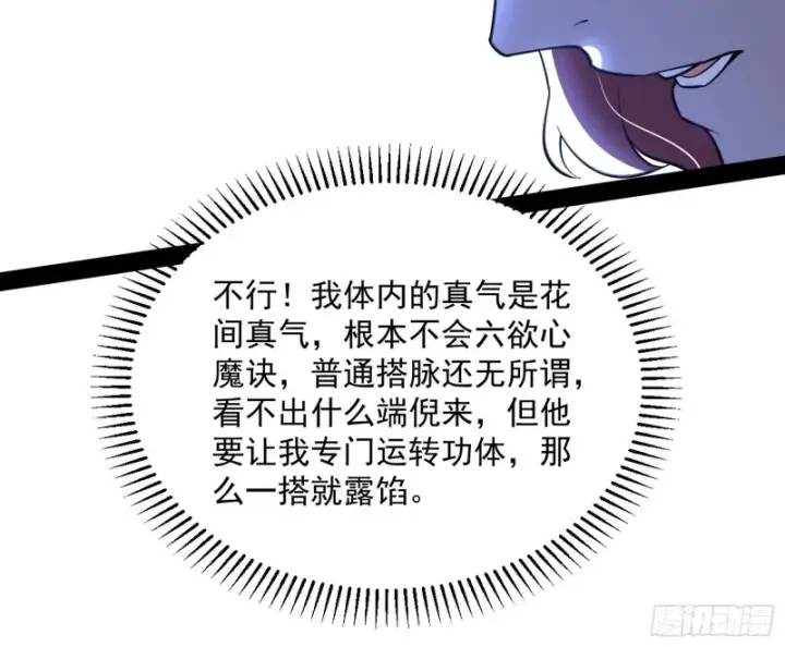 漫画《我为邪帝》便宜老爹的考验第119张图