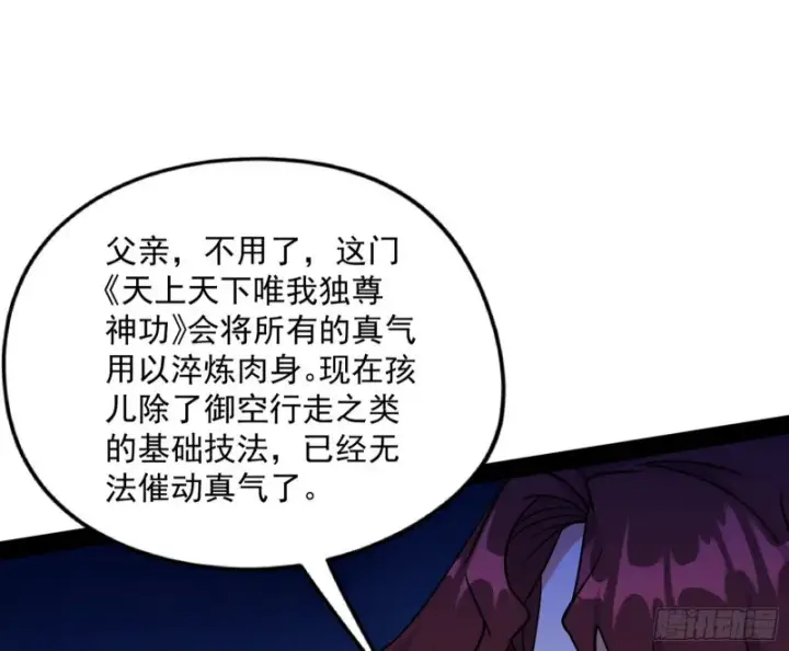 漫画《我为邪帝》便宜老爹的考验第120张图