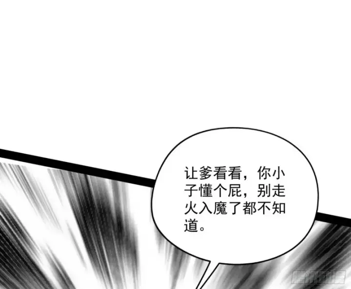 漫画《我为邪帝》便宜老爹的考验第122张图