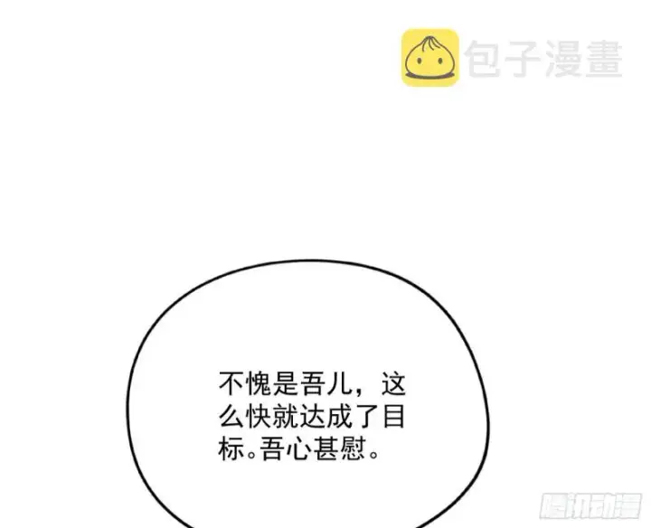 漫画《我为邪帝》便宜老爹的考验第13张图
