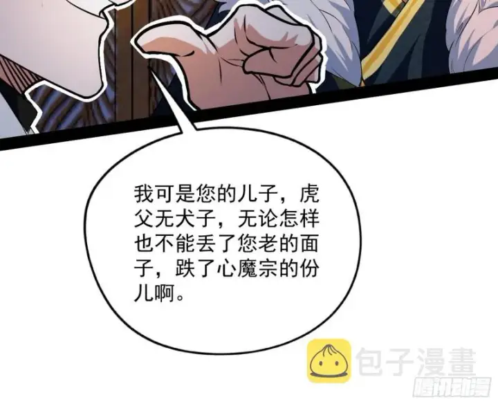 漫画《我为邪帝》便宜老爹的考验第15张图