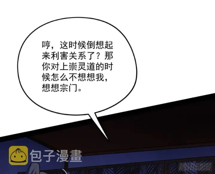 漫画《我为邪帝》便宜老爹的考验第16张图
