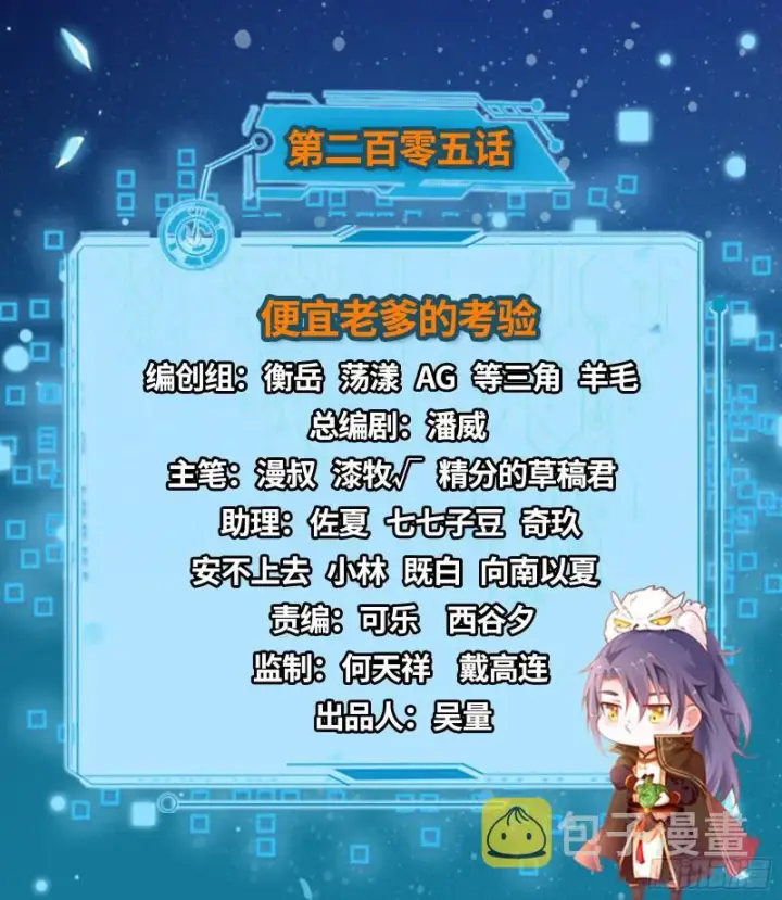 漫画《我为邪帝》便宜老爹的考验第2张图