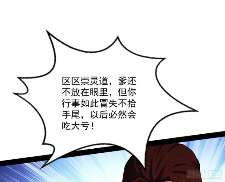 漫画《我为邪帝》便宜老爹的考验第21张图