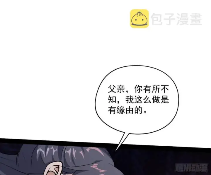 漫画《我为邪帝》便宜老爹的考验第24张图