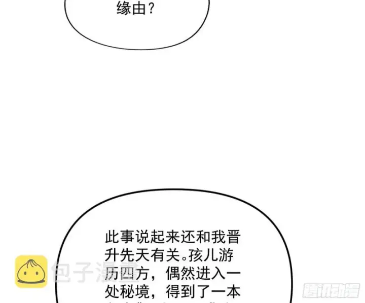 漫画《我为邪帝》便宜老爹的考验第26张图