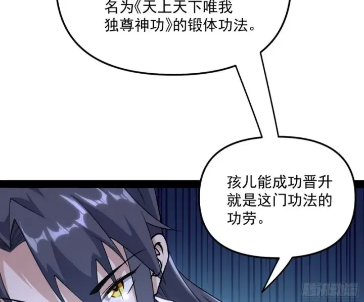 漫画《我为邪帝》便宜老爹的考验第27张图