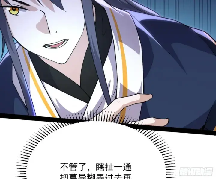 漫画《我为邪帝》便宜老爹的考验第28张图