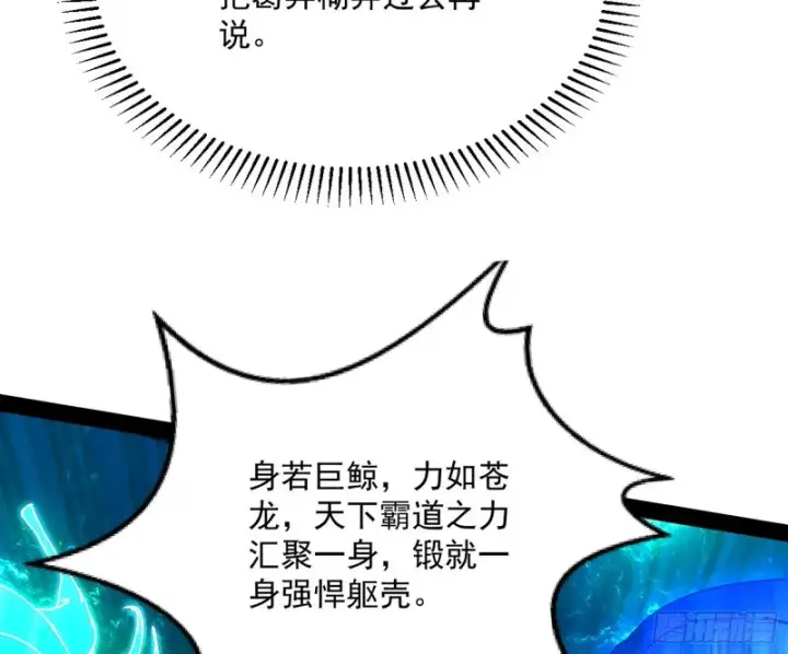 漫画《我为邪帝》便宜老爹的考验第29张图