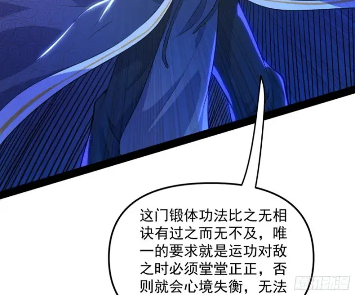 漫画《我为邪帝》便宜老爹的考验第32张图