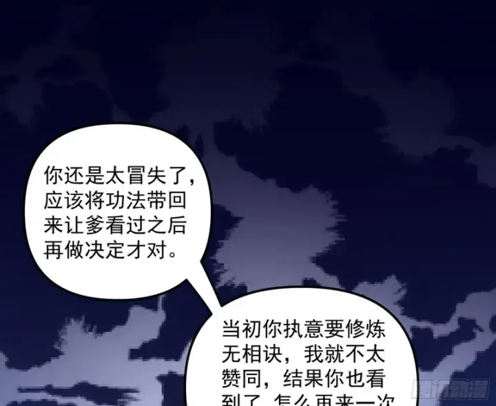 漫画《我为邪帝》便宜老爹的考验第36张图