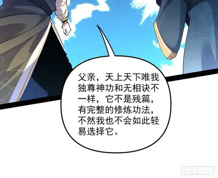 漫画《我为邪帝》便宜老爹的考验第38张图