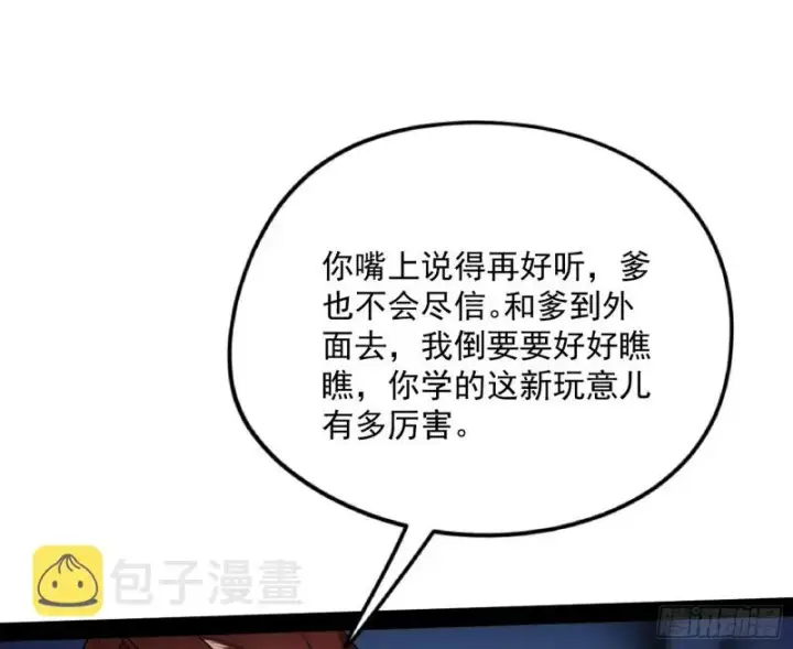 漫画《我为邪帝》便宜老爹的考验第39张图