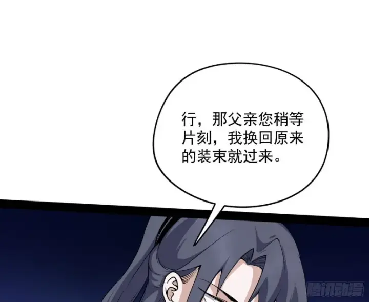 漫画《我为邪帝》便宜老爹的考验第42张图