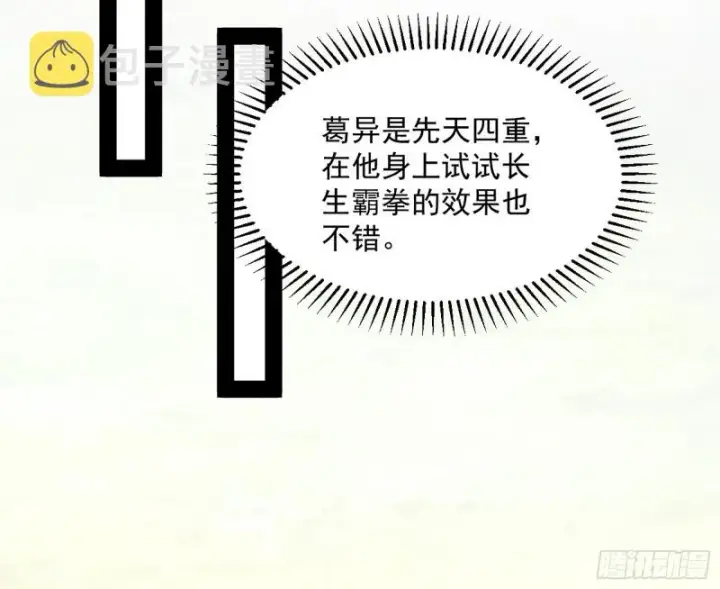 漫画《我为邪帝》便宜老爹的考验第44张图