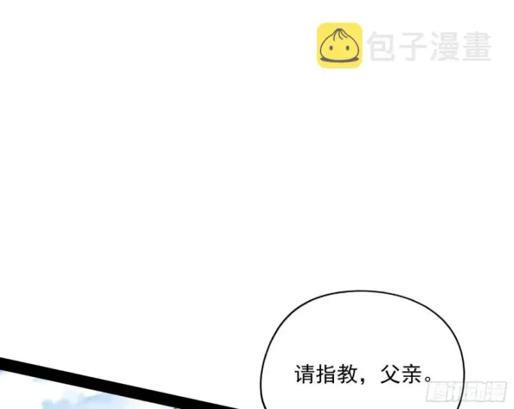 漫画《我为邪帝》便宜老爹的考验第48张图