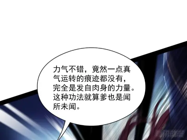 漫画《我为邪帝》便宜老爹的考验第57张图